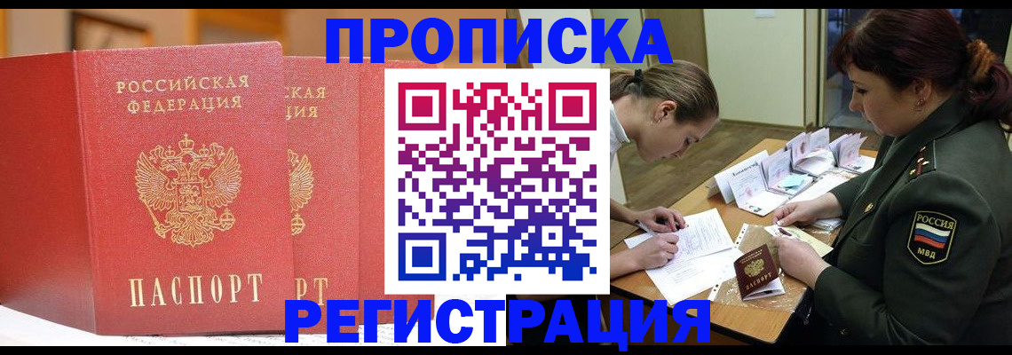 временная регистрация надежно в Кирсанове