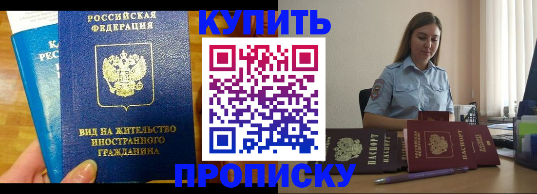 прописка гарантия в Кирсанове